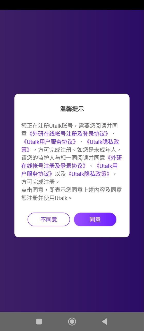 Utalk视听实训