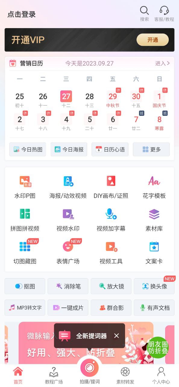 微脉水印app客户段下载