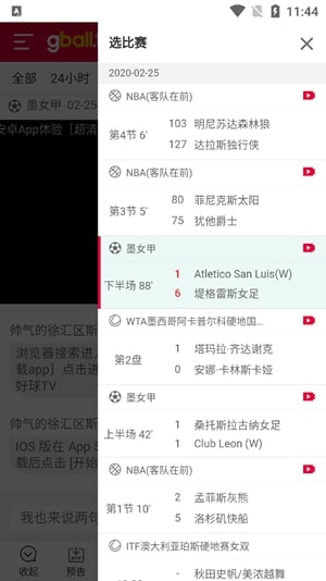 好球体育观赛应用_立即下载最新版v1.3.3