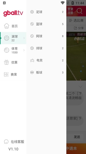 好球体育观赛应用_立即下载最新版v1.3.3