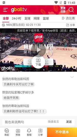 好球体育观赛应用_立即下载最新版v1.3.3