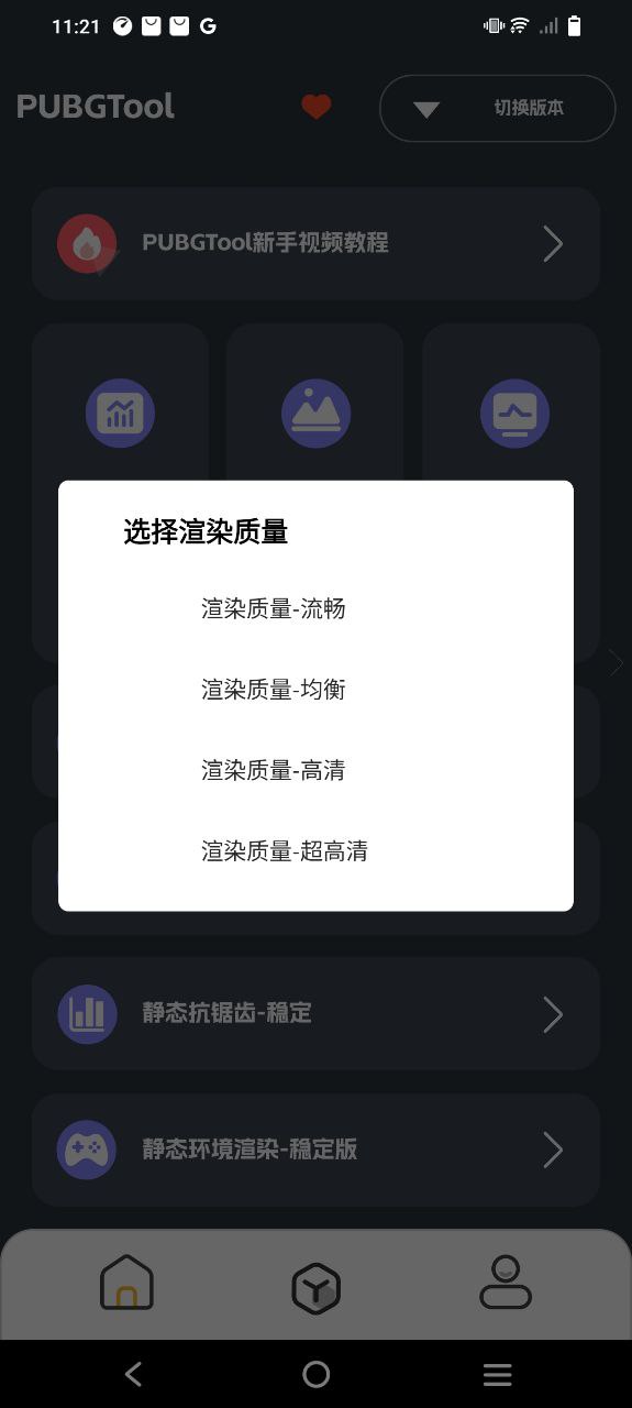 PUBGTool安卓软件免费版