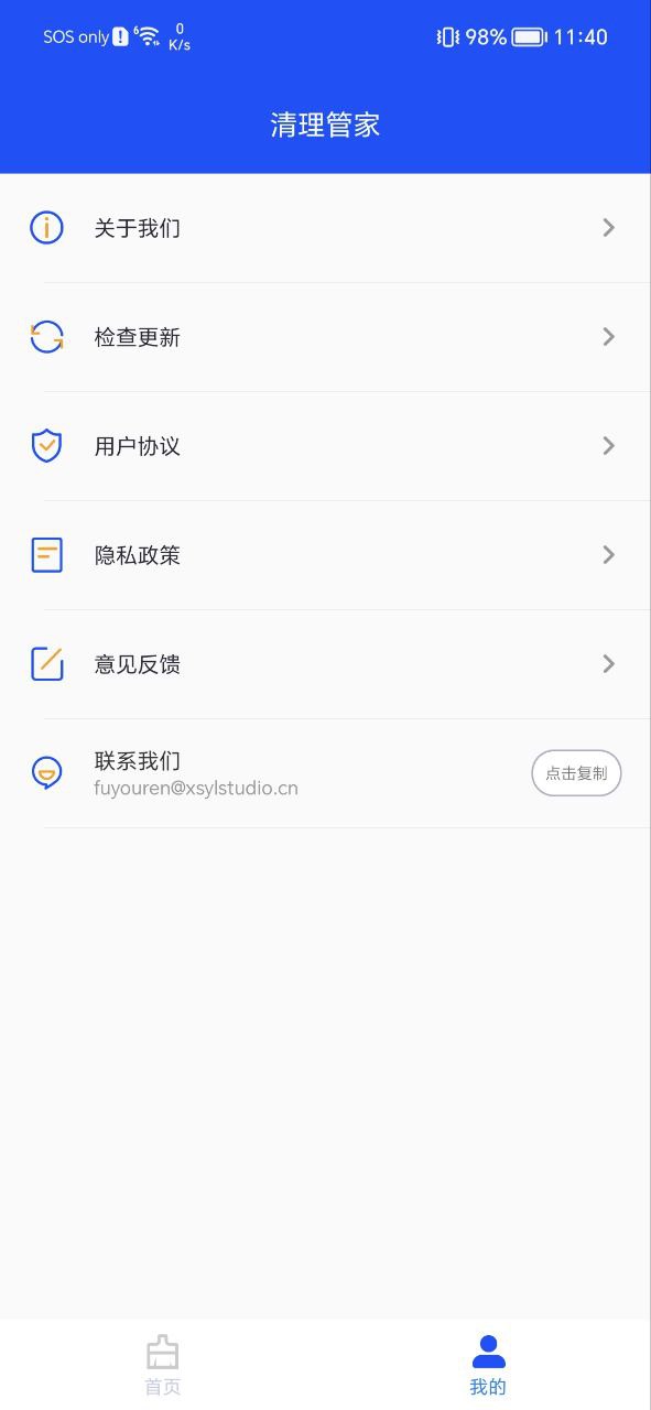 飞速清理管家手机纯净版