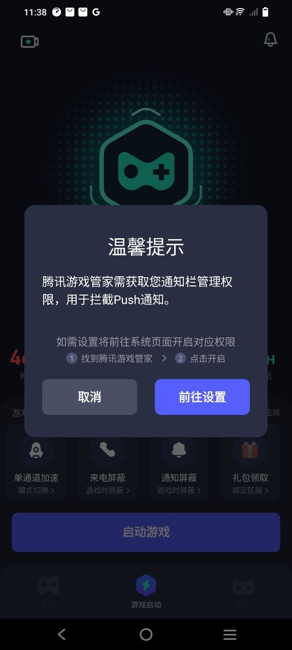 腾讯游戏管家网络网址