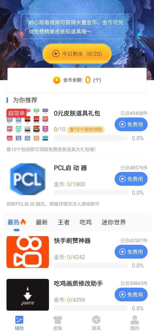 pcl2启动器