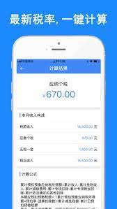 个税管家社保计算器