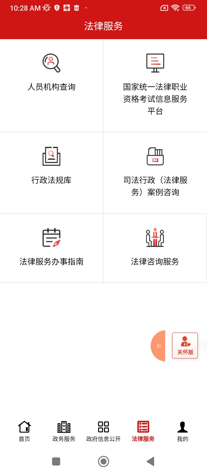司法部