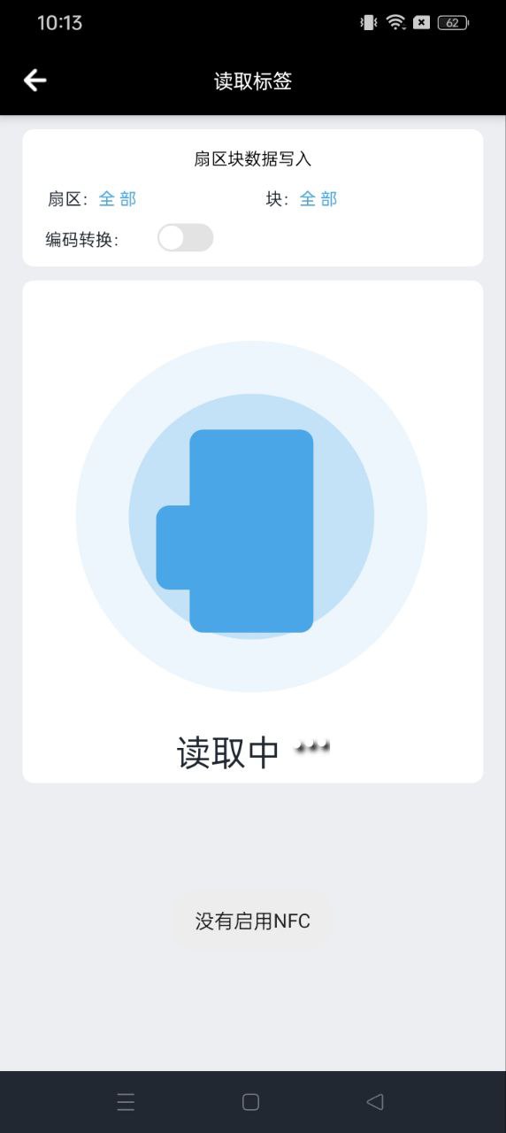 全能NFC百宝箱