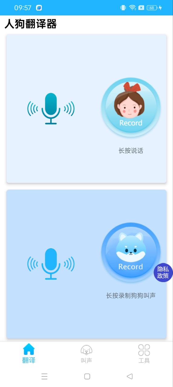 可爱猫狗翻译器