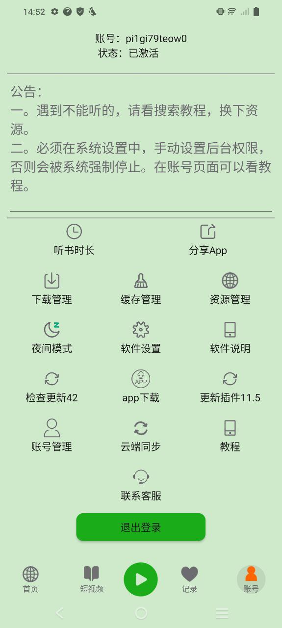 飞鸟听书手机网站