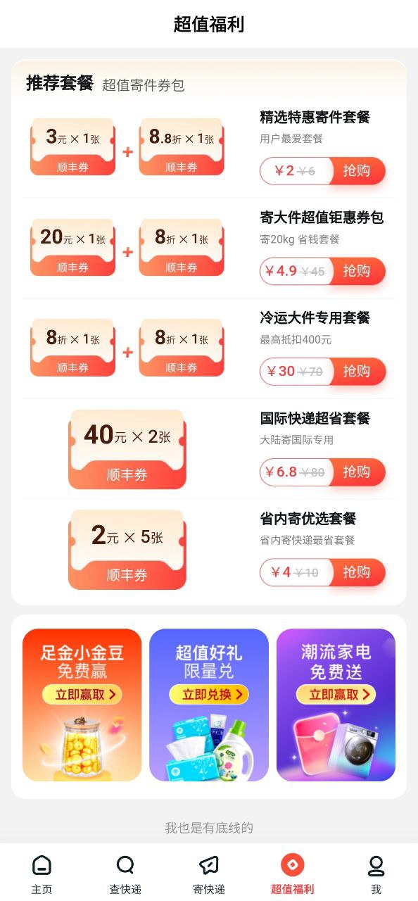 顺丰速运下载入口