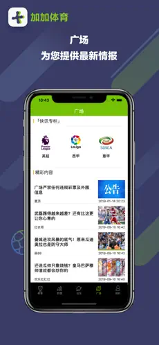 加加体育app新版下载