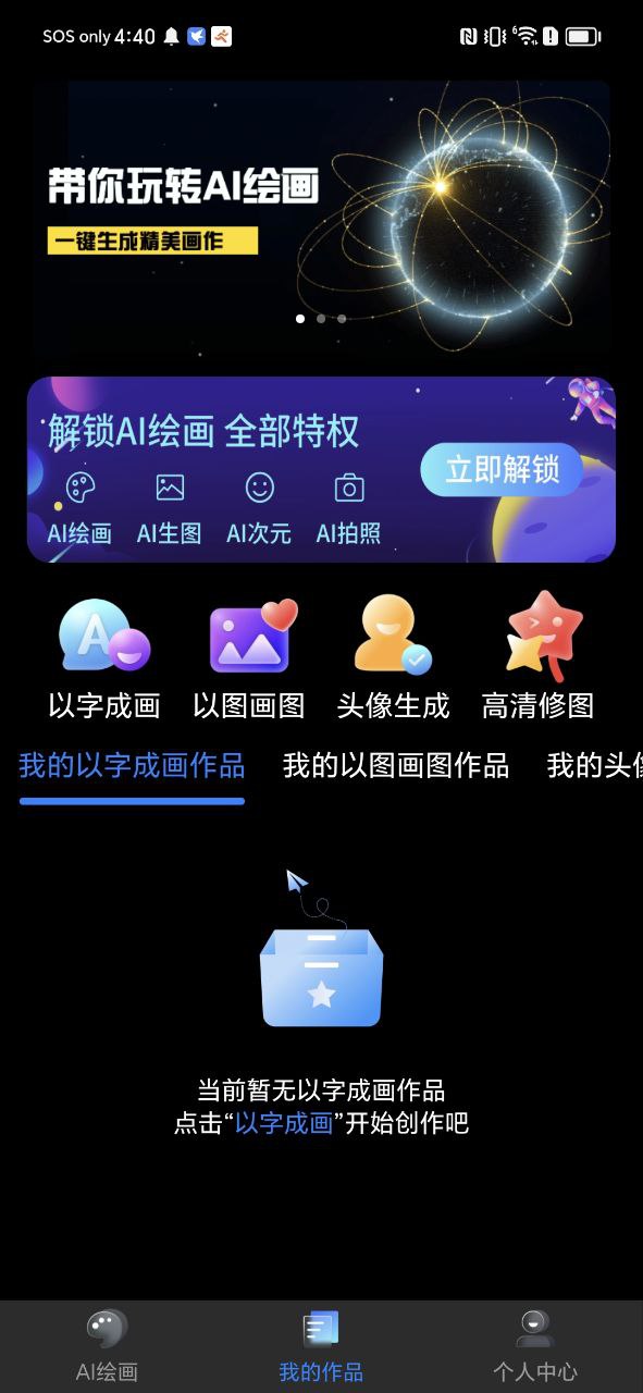 AI绘画乐app下载页面