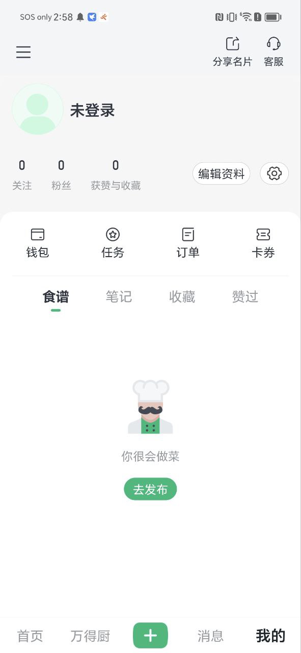 万得厨app注册