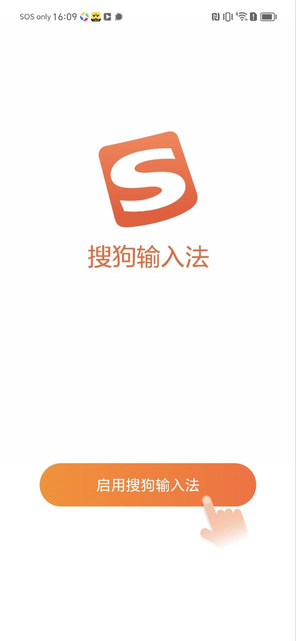 搜狗输入法应用纯净版