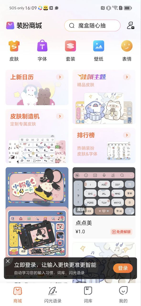 搜狗输入法应用纯净版