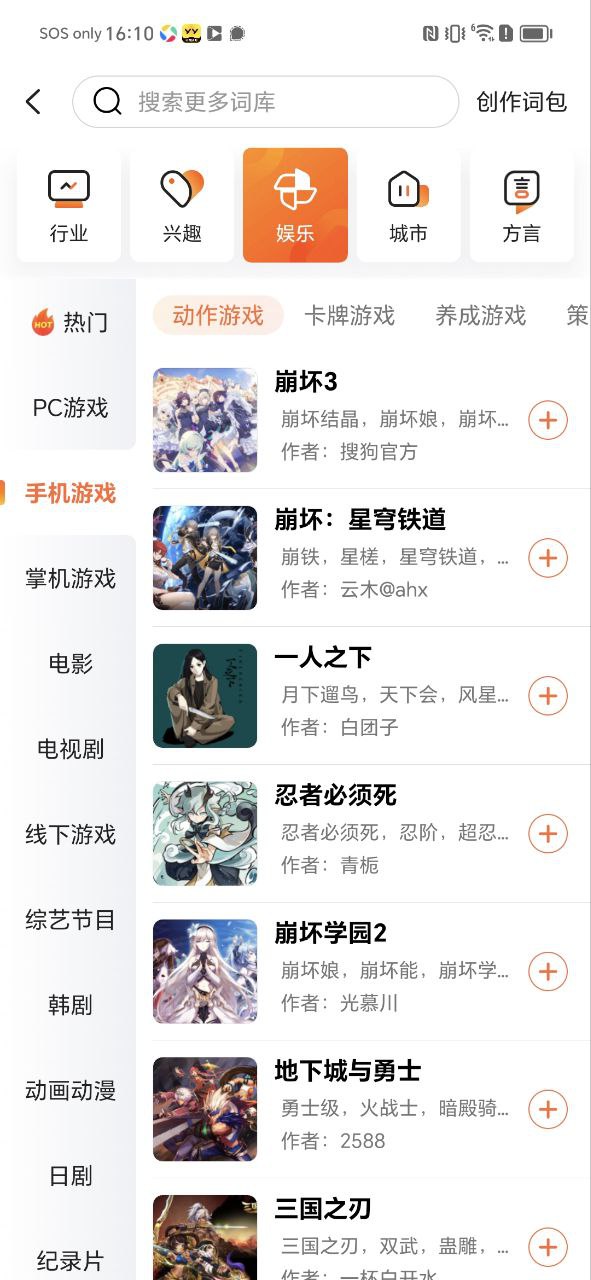 搜狗输入法应用纯净版