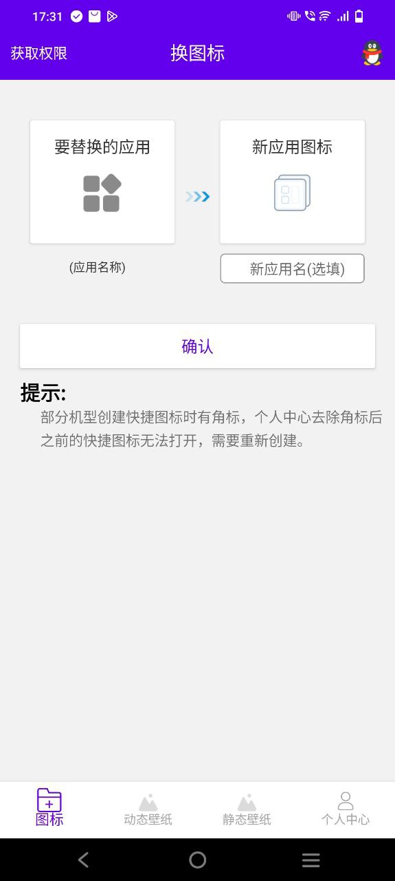 图标修改隐藏手机版app注册