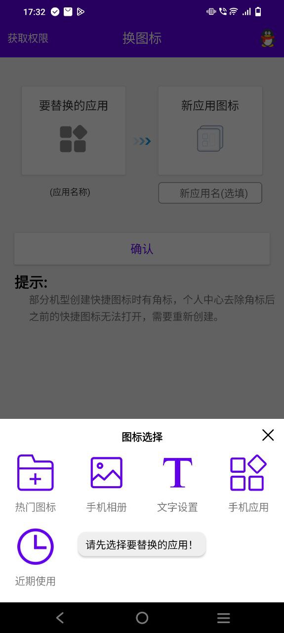 图标修改隐藏手机版app注册