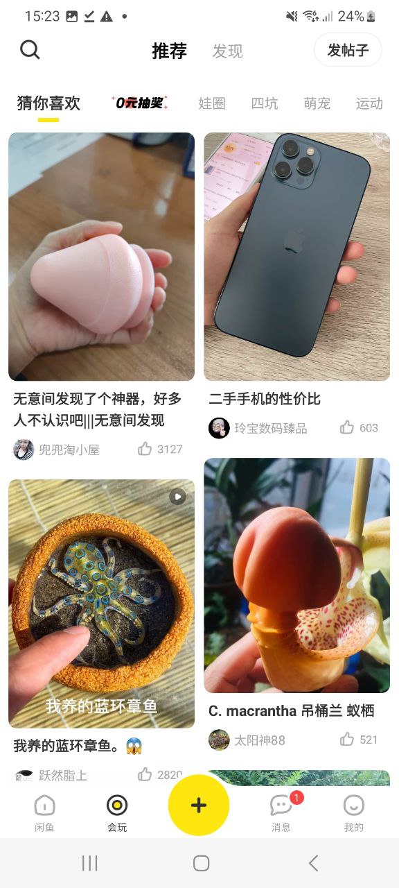 闲鱼app注册网址