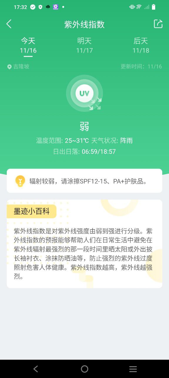 墨迹天气客户端手机版下载