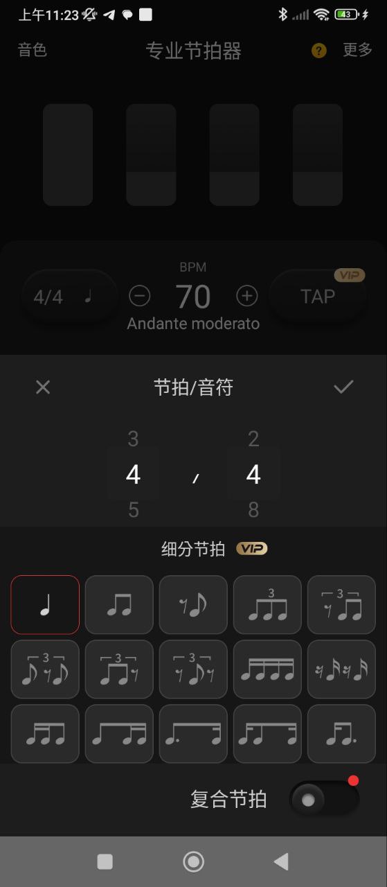 专业节拍器
