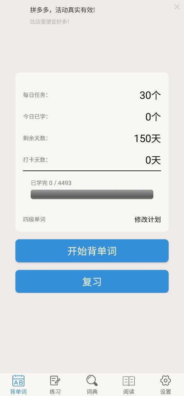 大学英语四级软件下载app