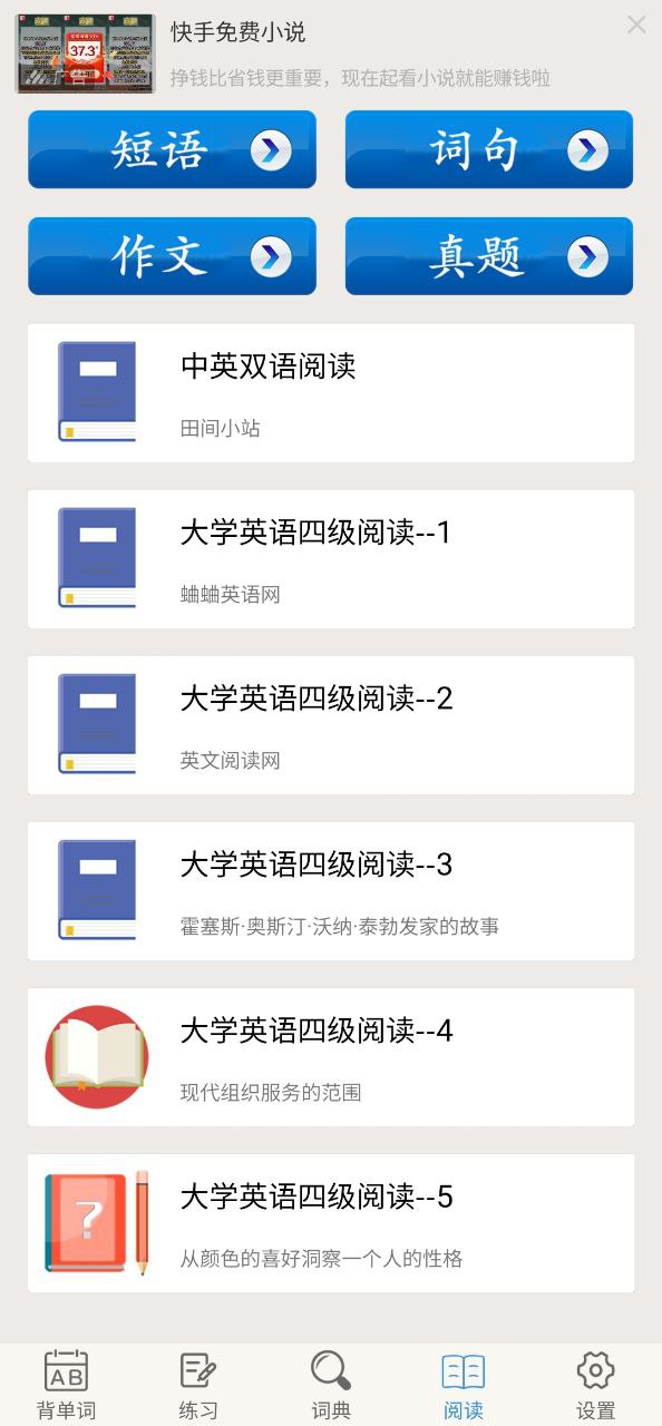 大学英语四级软件下载app