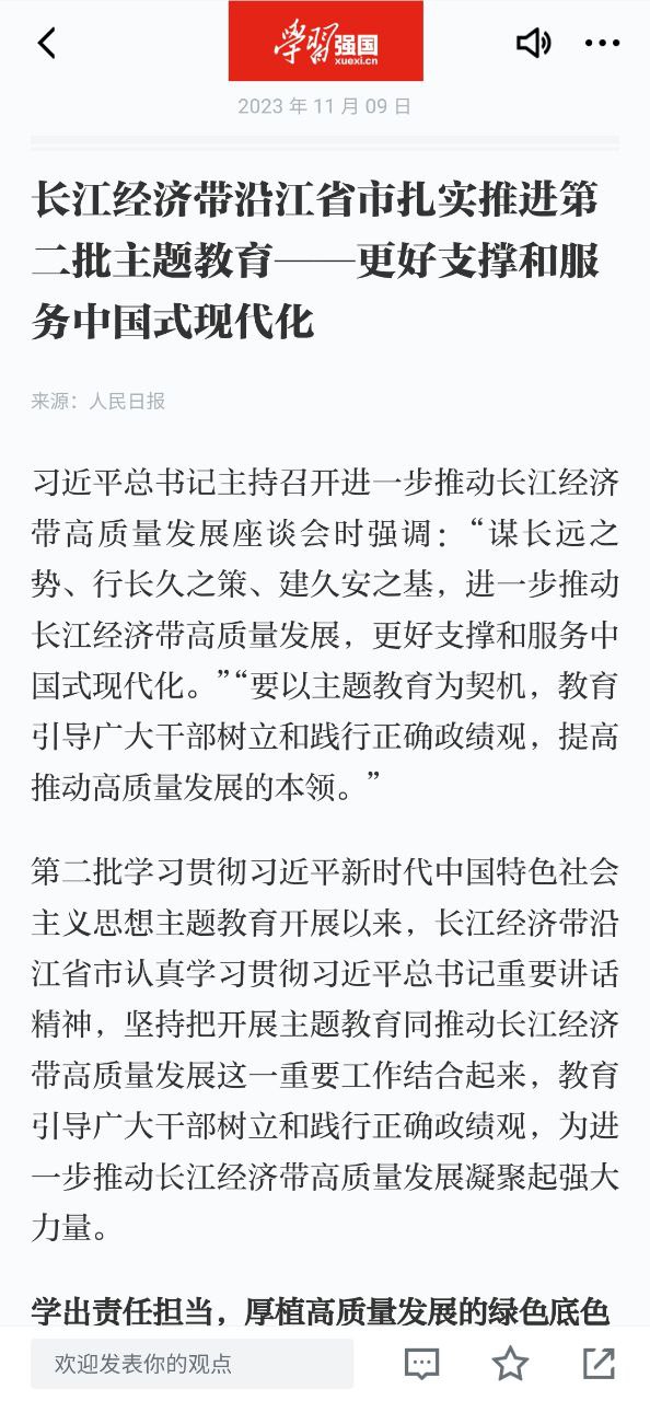 学习强国平台手机版