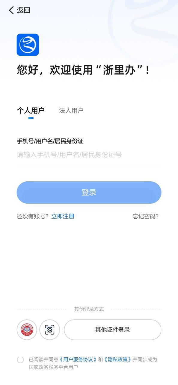 浙里办手机版2023下载