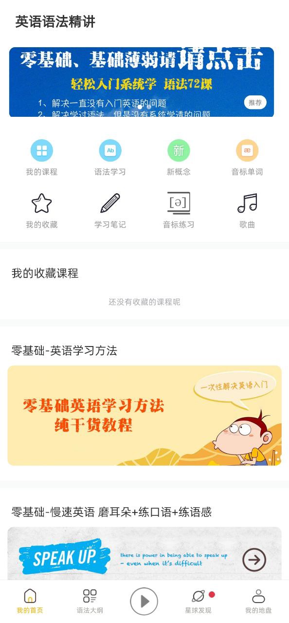 下载英语语法精讲app下载