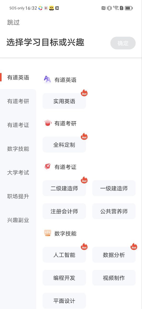 网易云课堂应用免费版