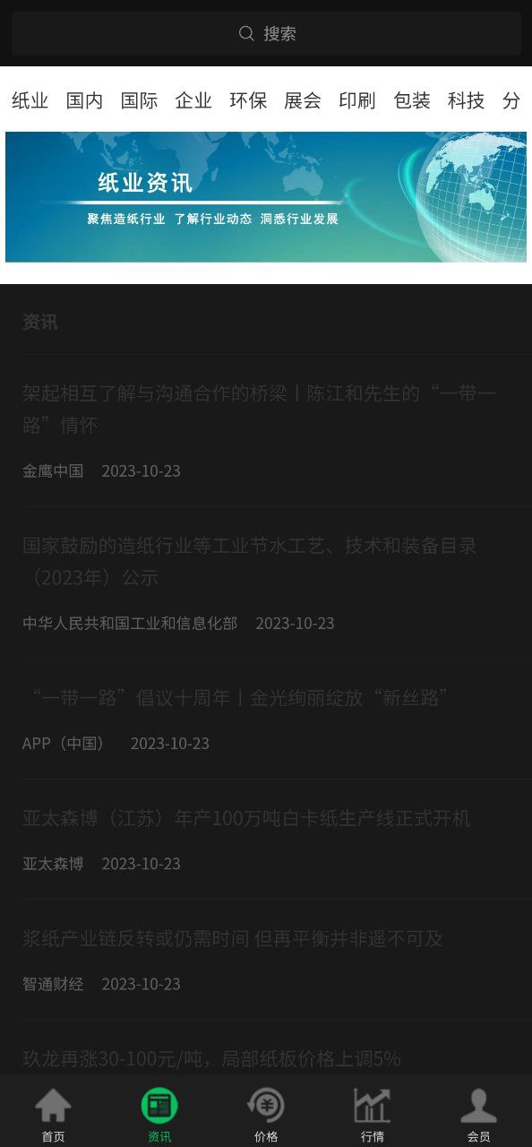 纸业观察下载安装2023最新版本