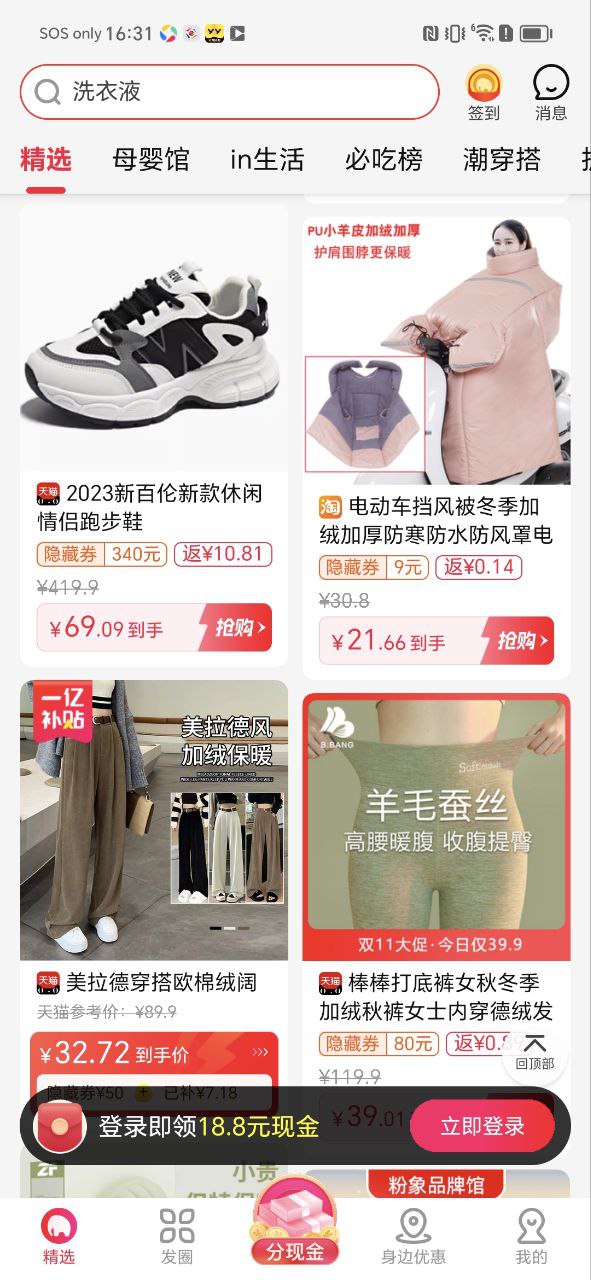 粉象生活手机版app