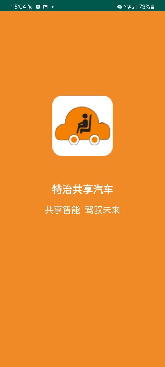 特治共享汽车