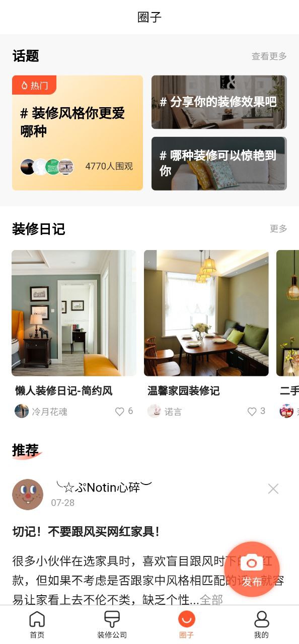 装信通装修