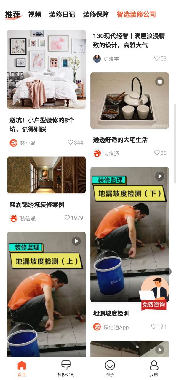 装信通装修