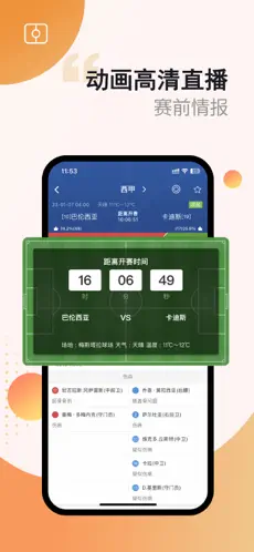 蓝箭体育免费下载