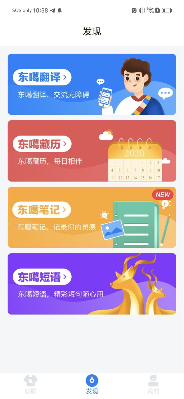 东噶藏文输入法