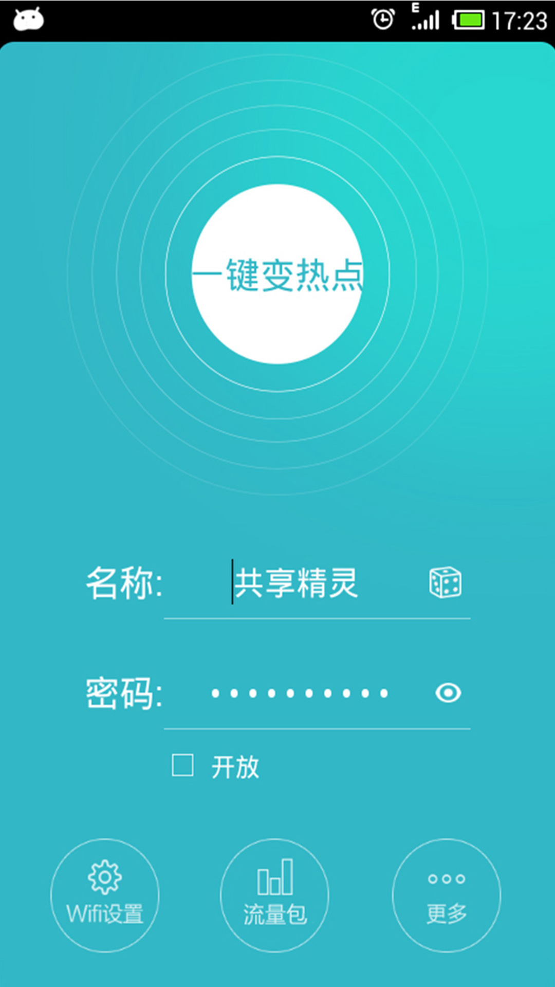 wifi共享精灵