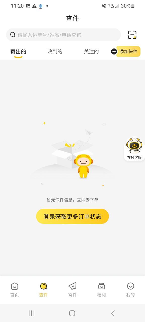 韵达速递