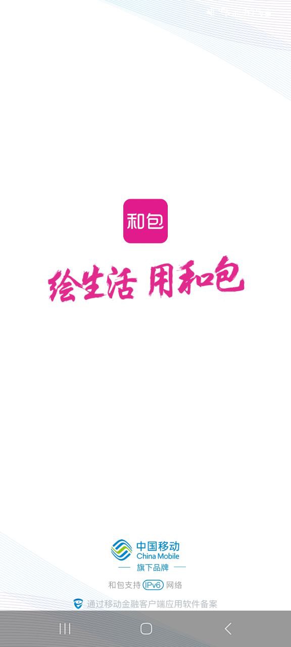 和包支付