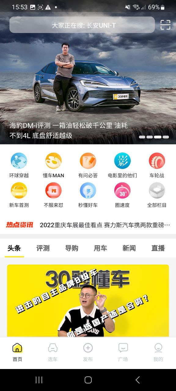 30秒懂车