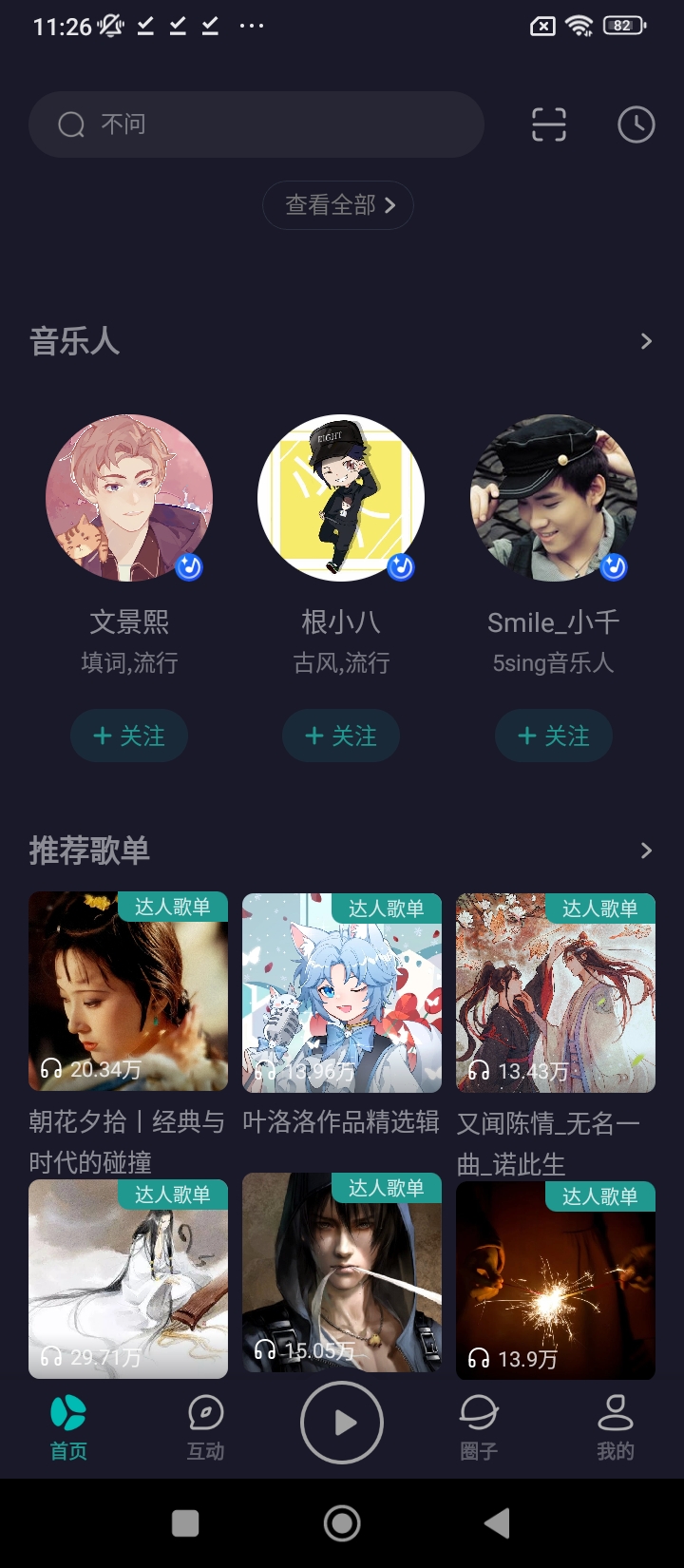 5sing音乐