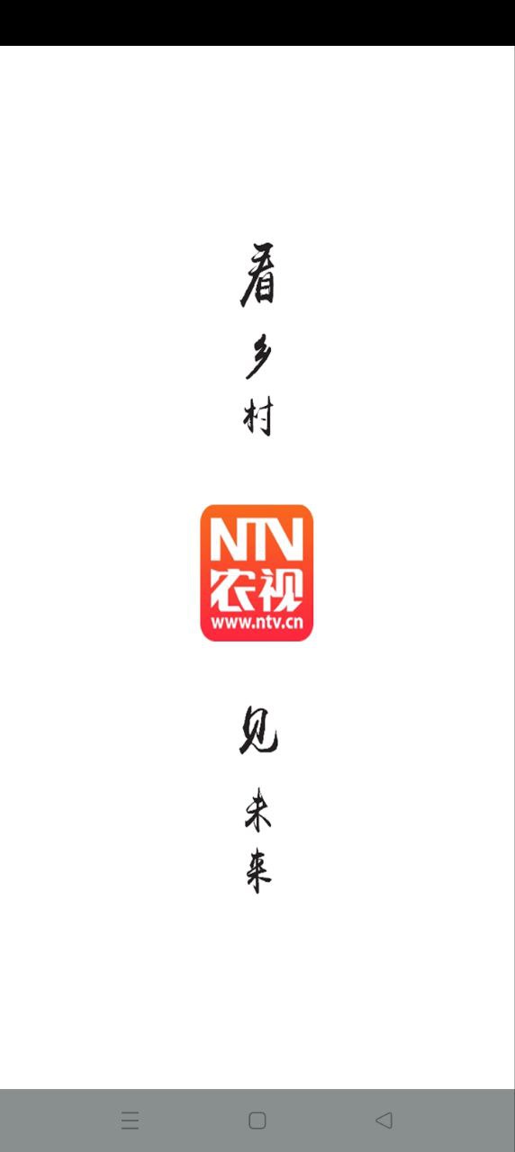 农视NTV