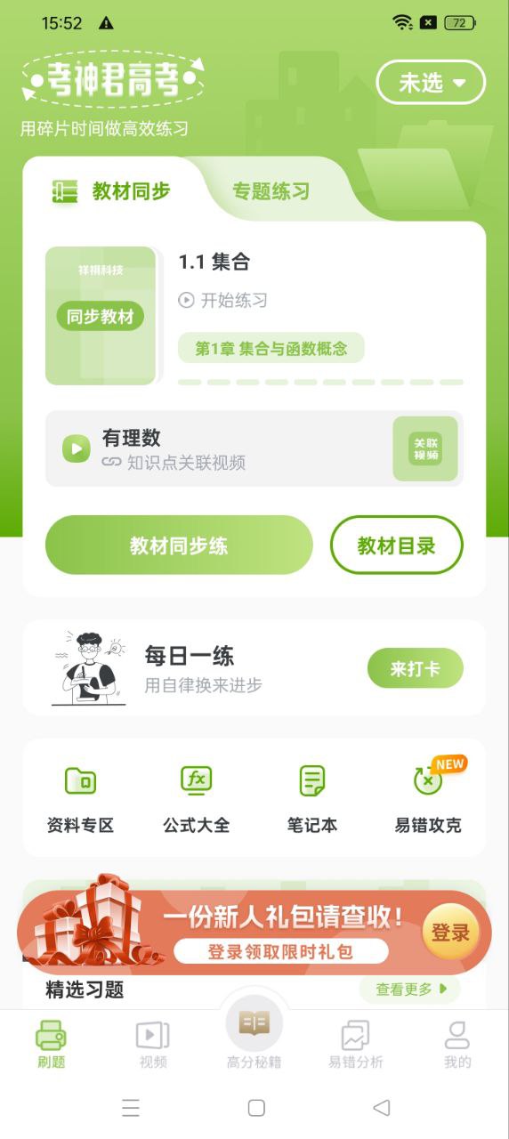 高中数学