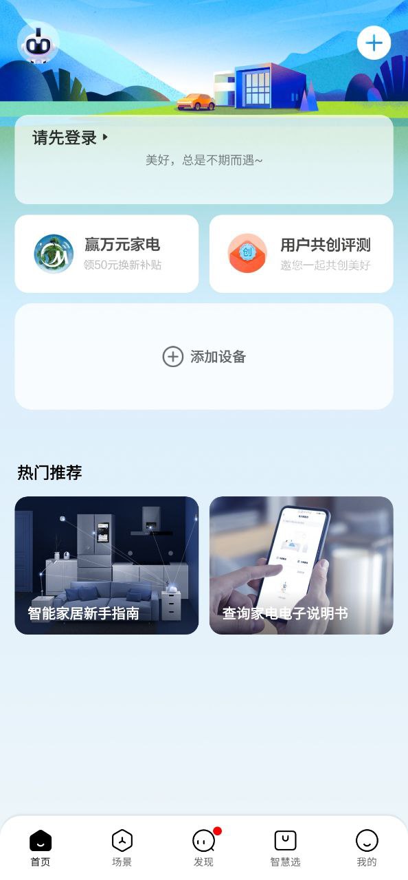 美的美居