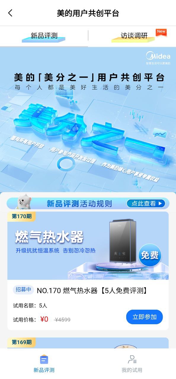 美的美居