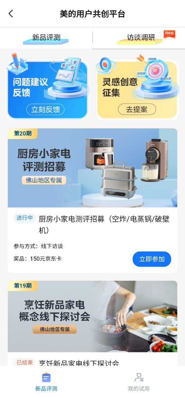 美的美居