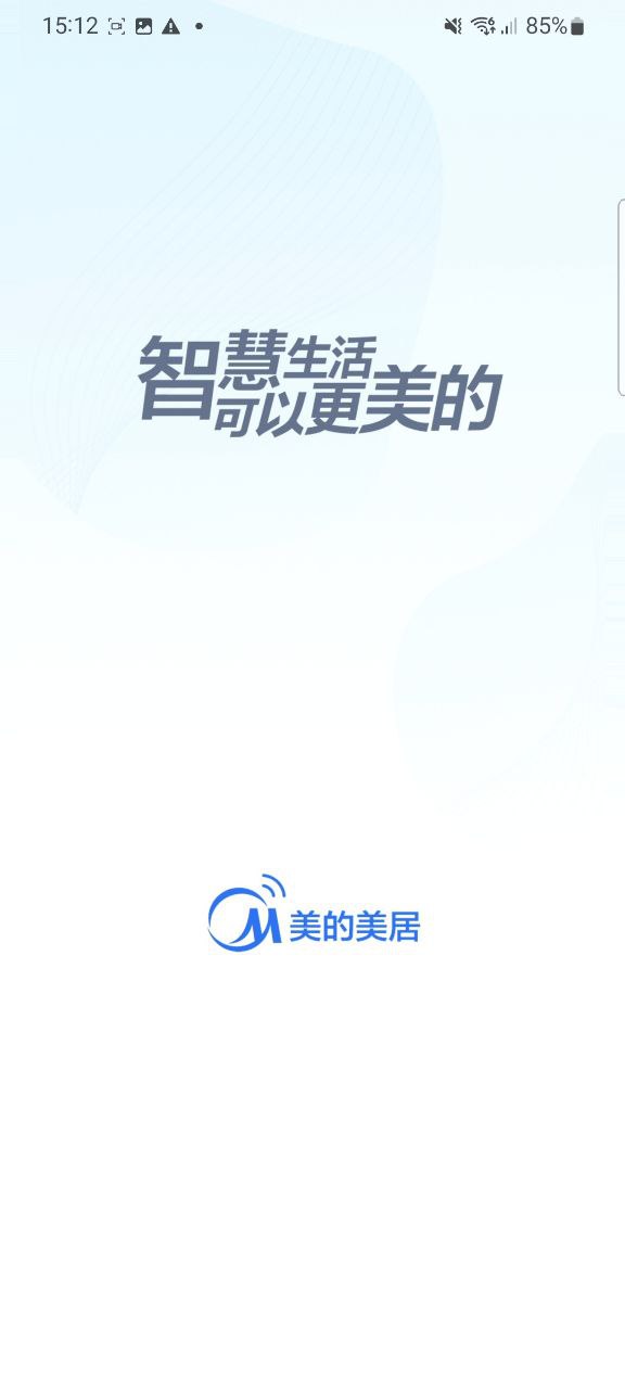 美的美居